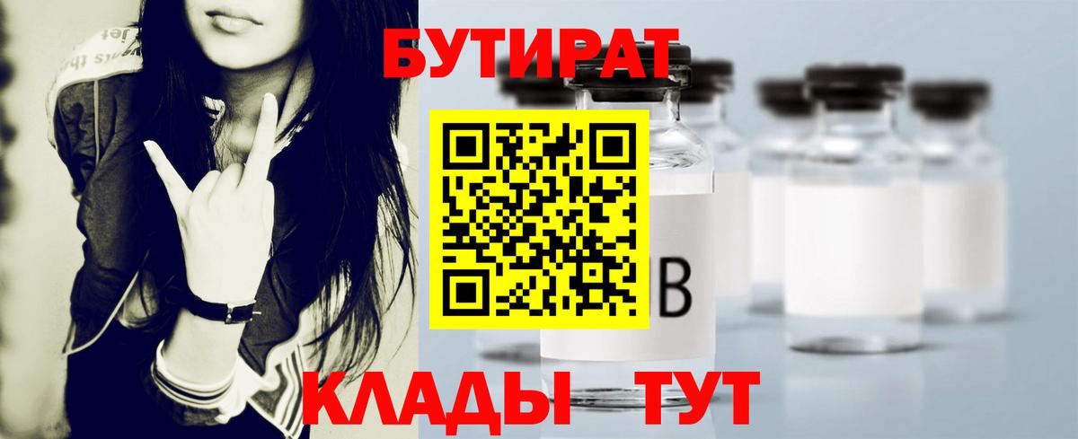 Воронеж  Бутират GHB  Вход с VPN 