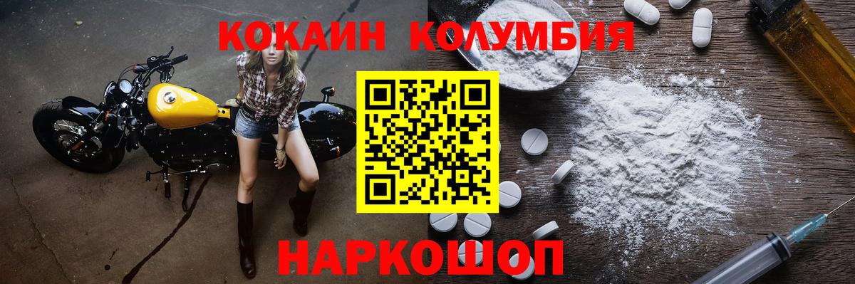 Кокаин Колумбийский Воронеж