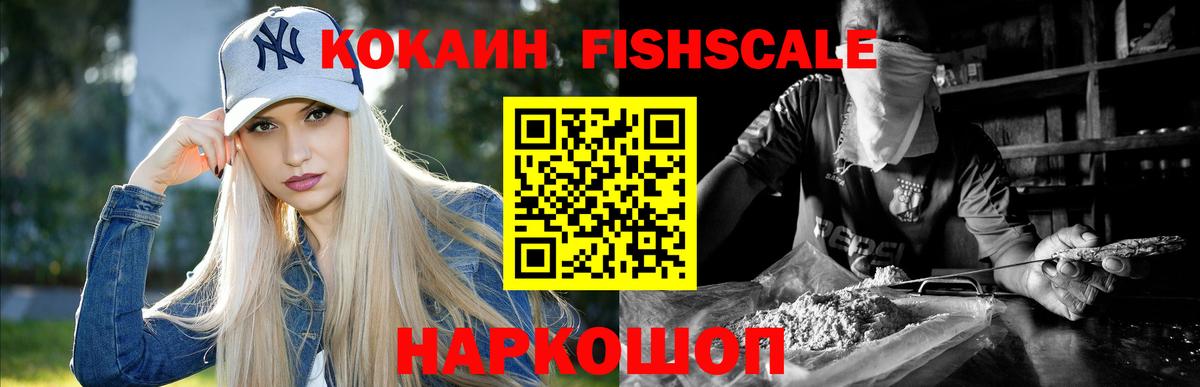 КОКАИН 99%  Вход с VPN  Воронеж  Cocaine  Cocaine FishScale 