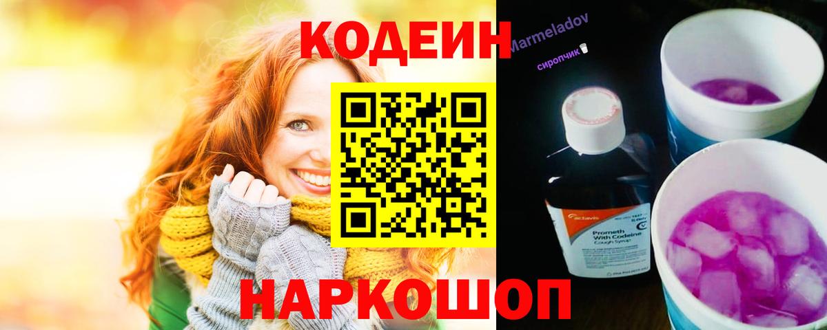Воронеж  Кодеиновый сироп Lean напиток Lean (лин)  Вход с VPN 
