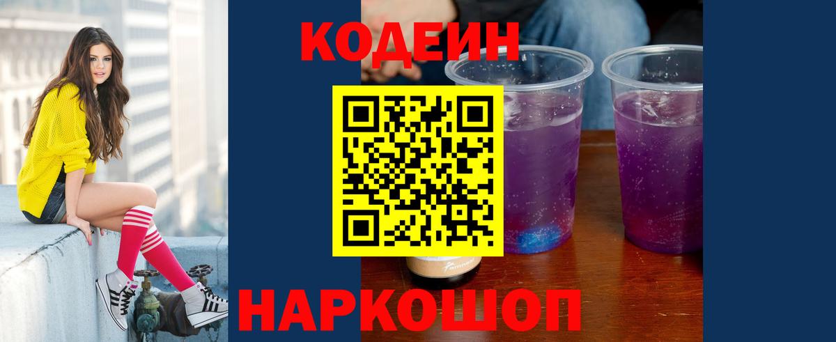Кодеин напиток Lean (лин) Воронеж