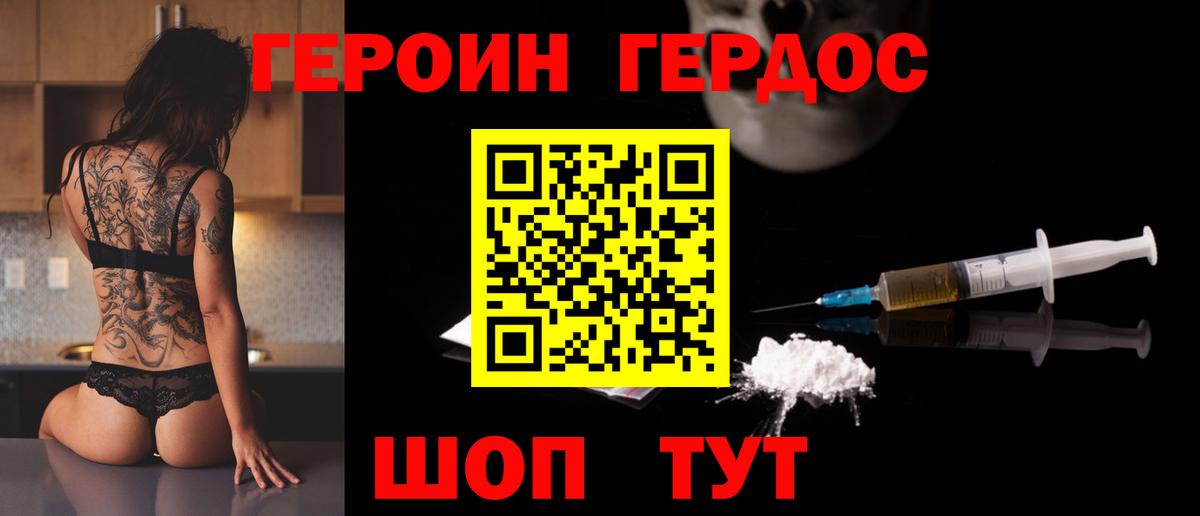 ГЕРОИН хмурый Воронеж