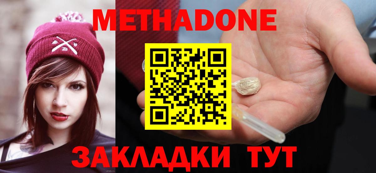 Метадон methadone Воронеж